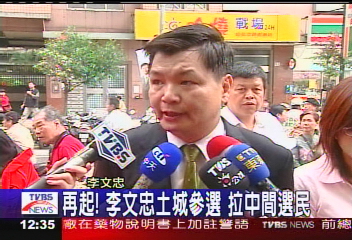 再起！李文忠土城參選　拉中間選民