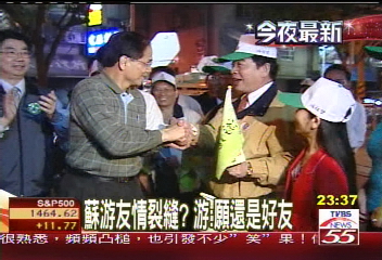 蘇游友情裂縫？　游：願還是好友