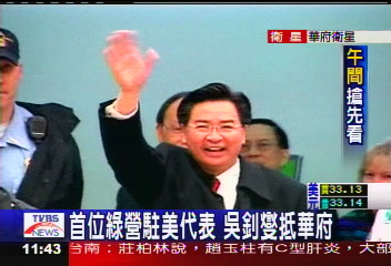 首位綠營駐美代表 吳釗燮抵華府