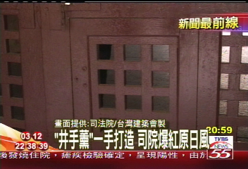 日建築師井手薰 打造司法大廈
