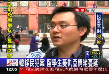 校園槍擊/韓移民犯案 留學生憂仇亞情緒蔓延