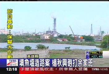 填魚塭造路案 楊秋興砲打余家班