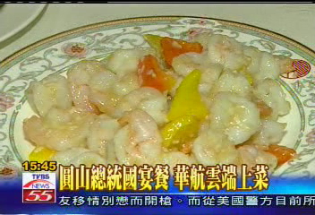 圓山總統國宴餐 華航雲端上菜
