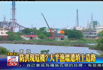 防洪現危機? 大半漁塭遭填土造路
