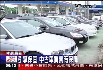 引擎保固　中古車買賣有保障