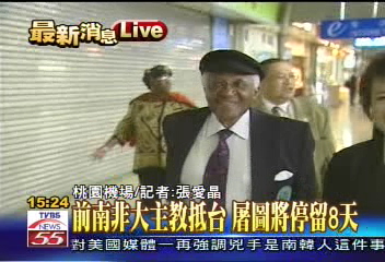 屠圖訪台/前南非大主教屠圖 抵台訪問8天