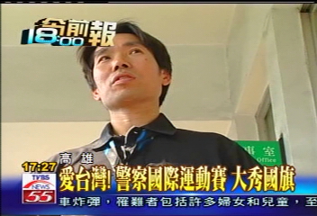 愛台灣！警察國際運動賽　大秀國旗