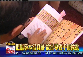故宮展臨摹本 導覽未標明引爭議