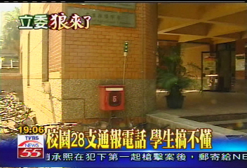 校園安全？警衛只有哨子、無線電