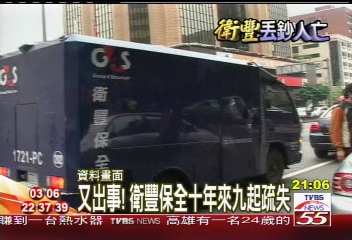 運鈔搶案／警示系統故障　衛豐曾爆烏龍搶案