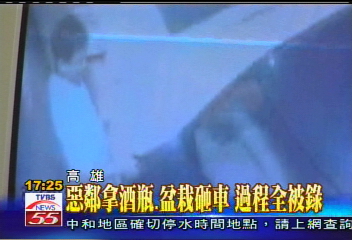 惡鄰拿酒瓶、盆栽砸車　過程全被錄