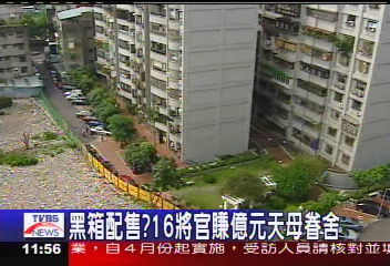 黑箱? 伍世文16將官賺天母眷舍上億