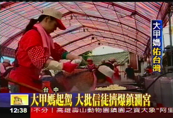 媽祖遶境／大甲媽起駕　大批信徒擠爆鎮瀾宮