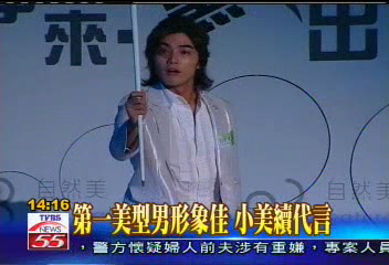 第一美型男形象佳 小美續代言