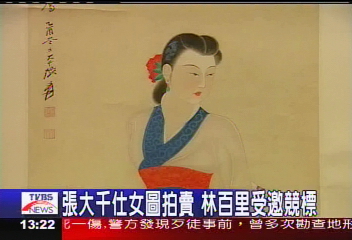 400古物台北競標　總價值高達1億