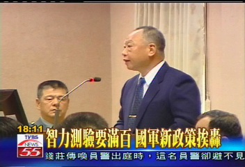 90不夠！　國軍智力滿百分才留營