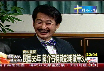 總統特赦／行憲後5次特赦！蔣中正3次　扁、李各1次