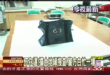 運鈔搶案／運鈔袋尋獲？　保全員丟棄搞烏龍