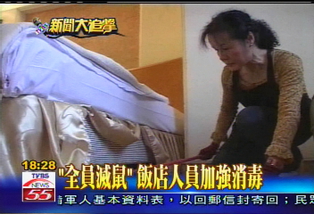 「全員滅鼠」 飯店人員加強消毒
