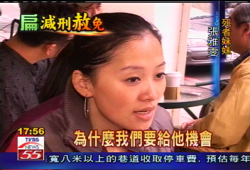 總統特赦/淡水情殺事件 兇嫌7度遭判死刑