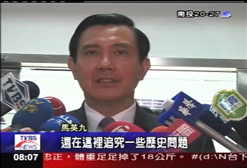 黨政聯手討黨產 馬英九:遺憾!