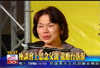 座談會上思念父親　龍應台落淚