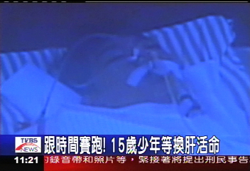 跟時間賽跑! 15歲少年等換肝活命