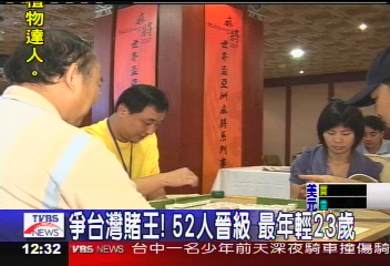 爭台灣賭王! 52人晉級最年輕23歲