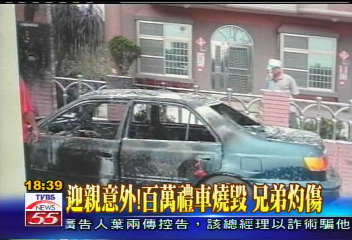 迎親意外!強風吹 鞭炮車內炸