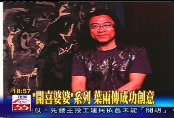 「開喜婆婆」系列　葉兩傳成功創意