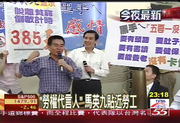 「勞權代言人」　馬英九貼近勞工
