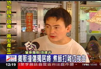 攤販撞傷獨居婦　煮飯打雜仍挨告