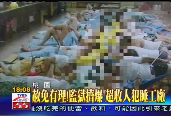 監獄擠爆　人犯睡禮堂睡工廠