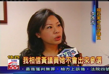 北市港湖區　議員黃珊珊參選立委