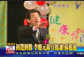 李應元辭? 蘇內閣中的「挺謝閣員」