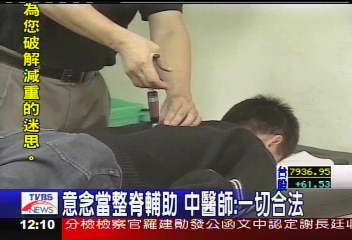 意念整脊？　科學未證實先到校園試