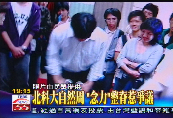 北科大自然周　「念力」整脊惹爭議