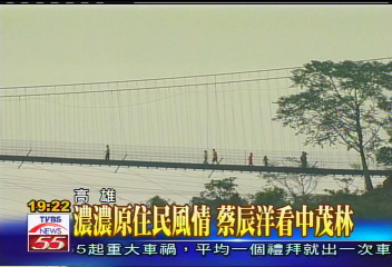 濃濃原住民風情　蔡辰洋看中茂林