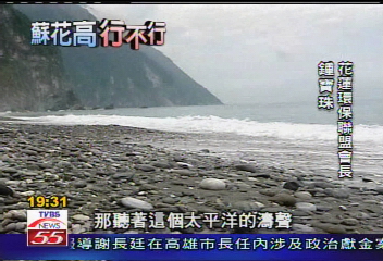 蘇花高/雪隧經驗 環保人士憂太魯閣生態