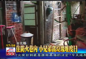 住防火巷內　小兄弟窩垃圾堆度日