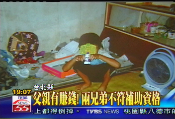 父親有賺錢！　兩兄弟不符補助資格
