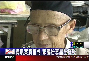 誰在搞軌/搞軌案將宣判 家屬盼李昌鈺釋疑