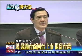 〈快訊〉國民黨正式提名　馬英九參選總統