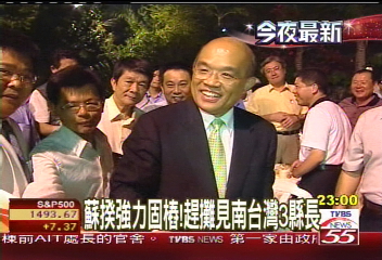 蘇揆強力固樁！趕攤見南台灣3縣長