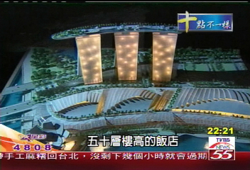 綜觀亞洲賭城爭霸 TVBS在新加坡