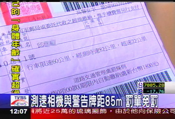 測速相機與警告牌距85M　罰單免罰