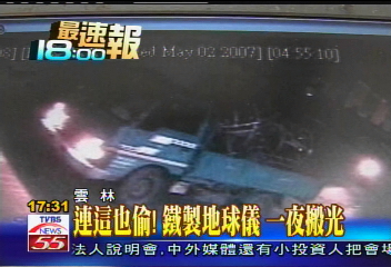 連這也偷!鐵製地球儀 一夜搬光