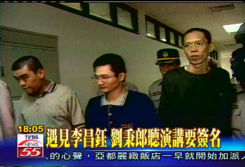 神探鑑蘇案/遇見李昌鈺 劉秉郎聽演講要簽名