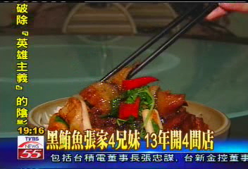 黑鮪魚張家4兄妹 13年開4間店