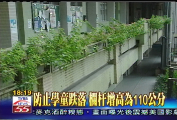矮牆僅108公分 老舊校舍不及格